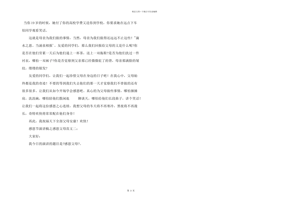 感恩节演讲稿之感恩父母_第3页