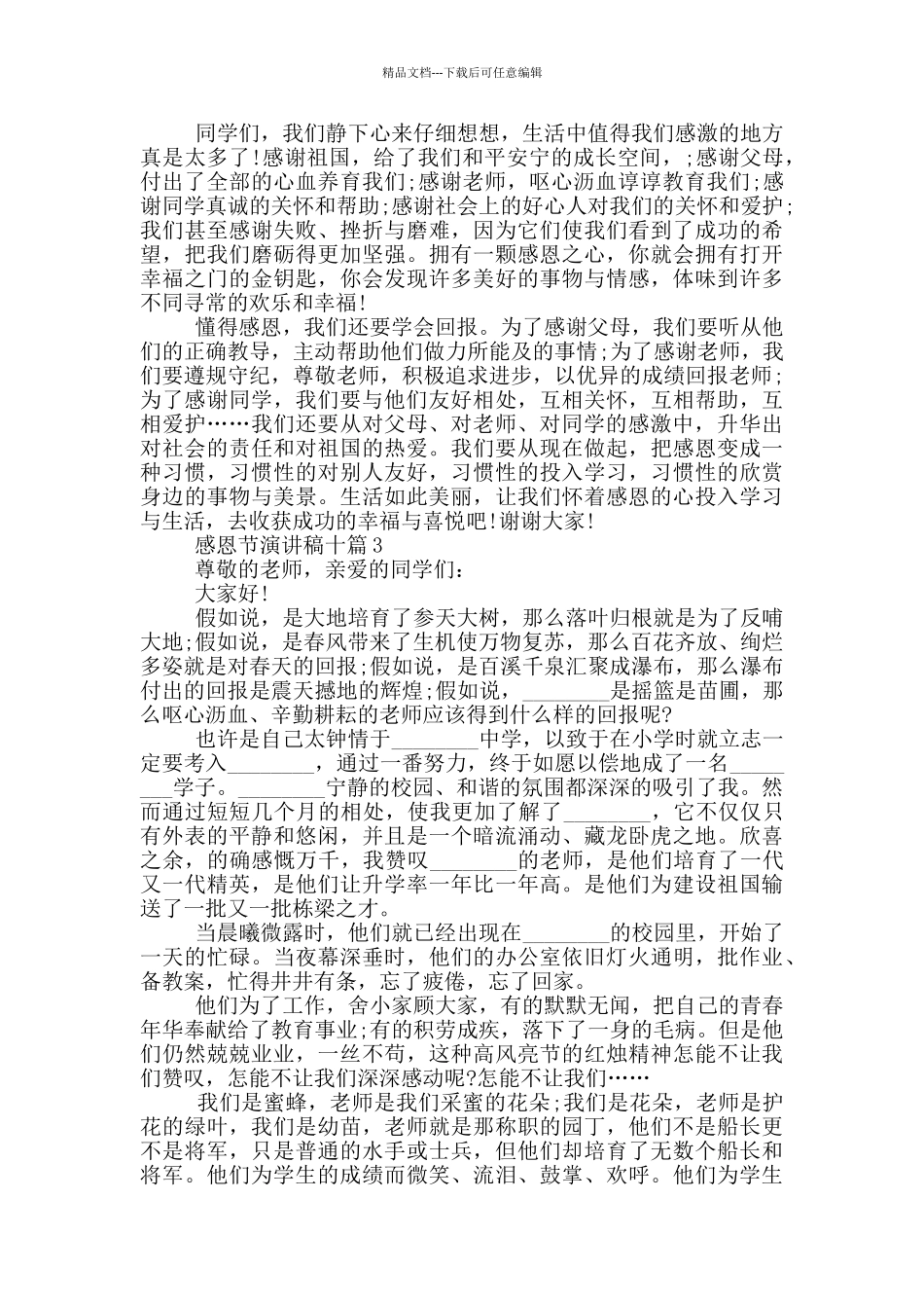 感恩节演讲稿十篇范文_第2页