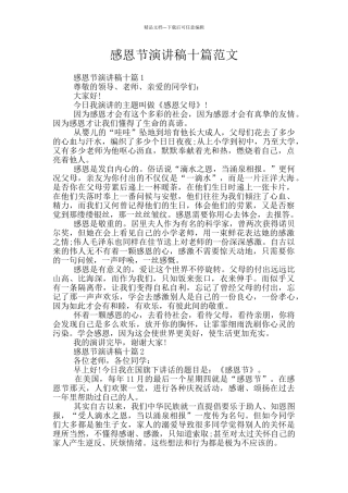 感恩节演讲稿十篇范文