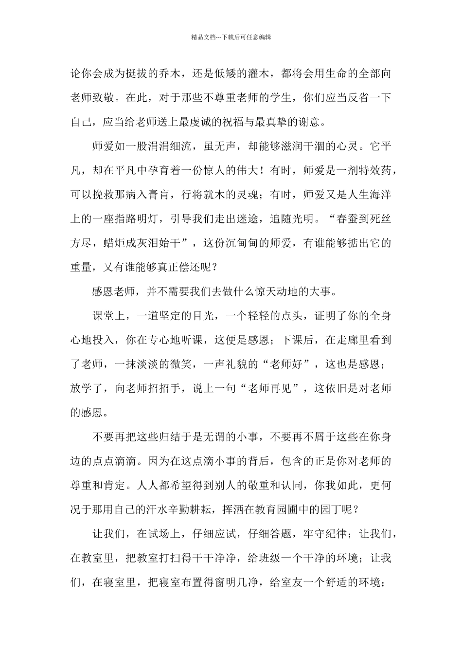 感恩节演讲稿之感恩老师精选2024_第2页