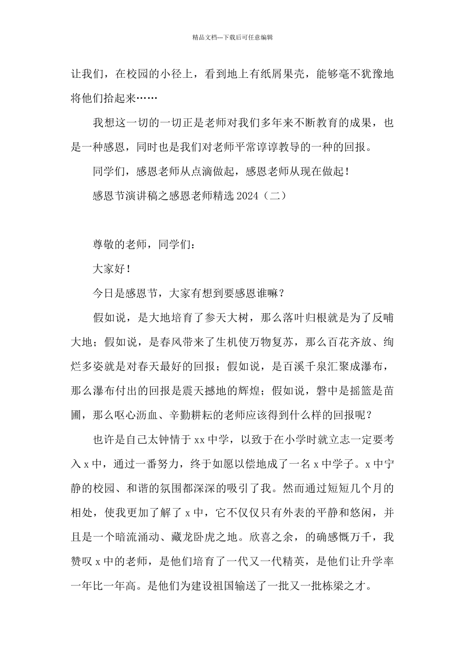 感恩节演讲稿之感恩老师精选2024_第3页