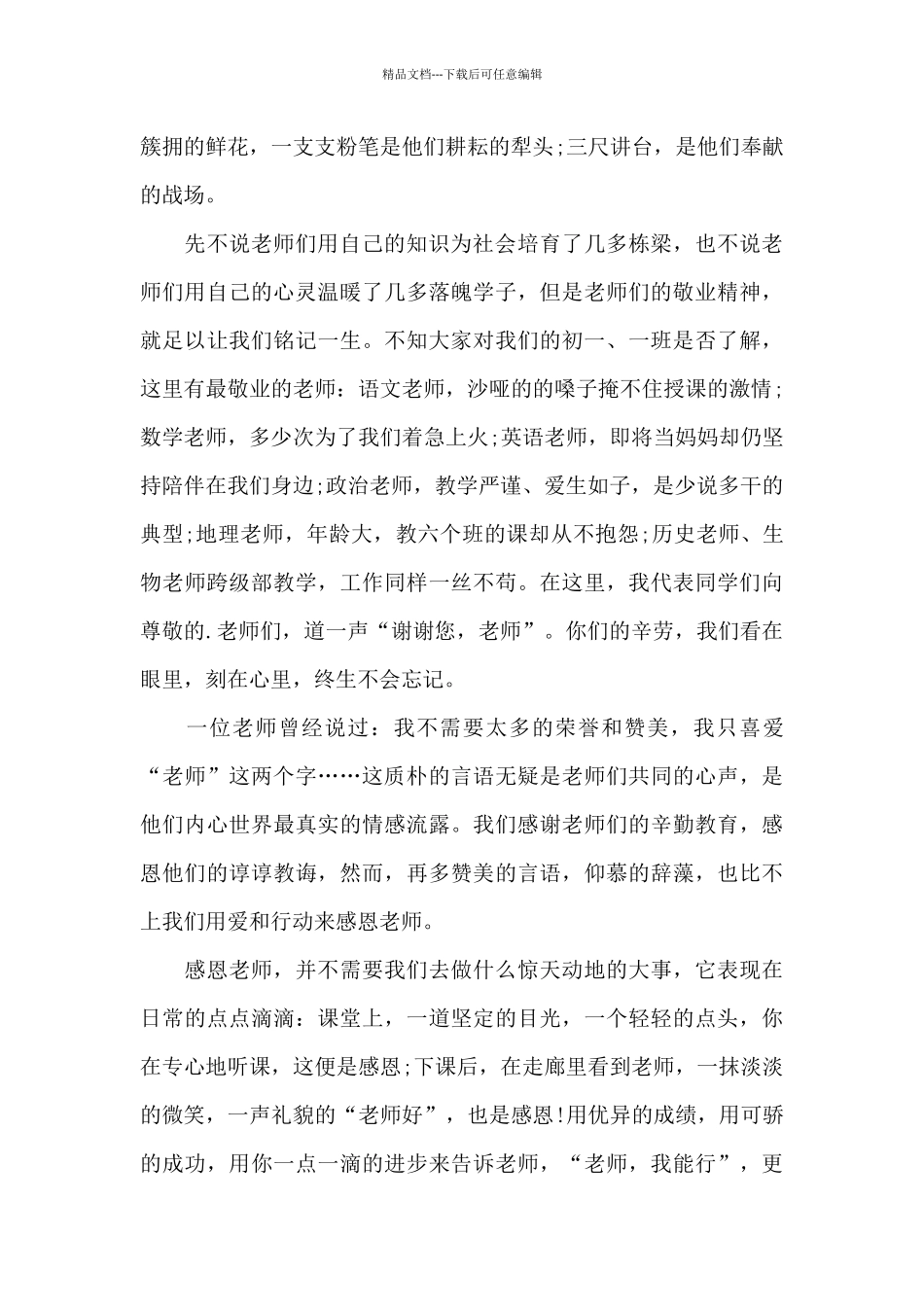 感恩节演讲稿之感恩老师_第2页