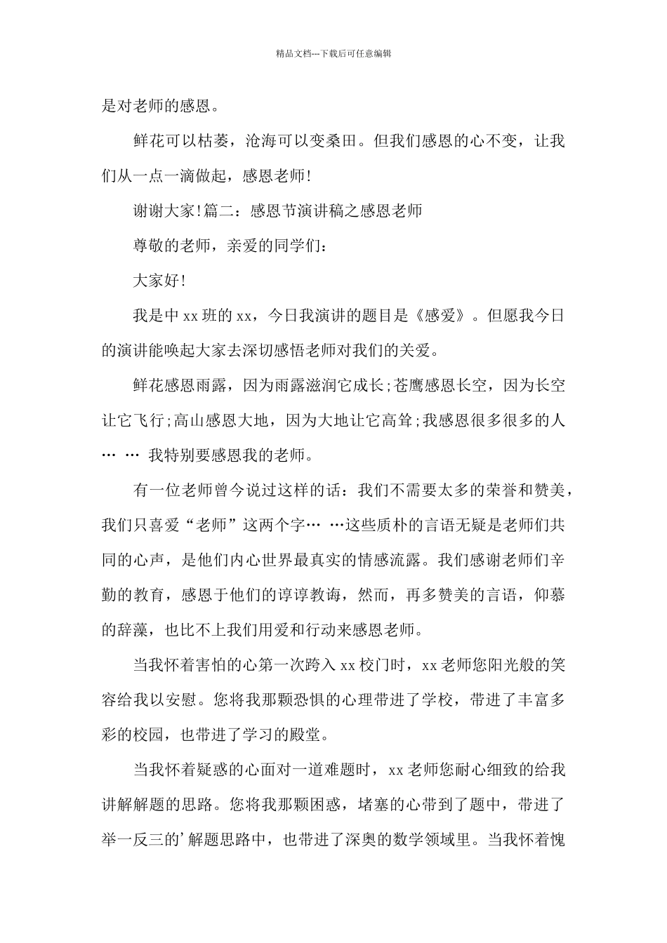 感恩节演讲稿之感恩老师_第3页