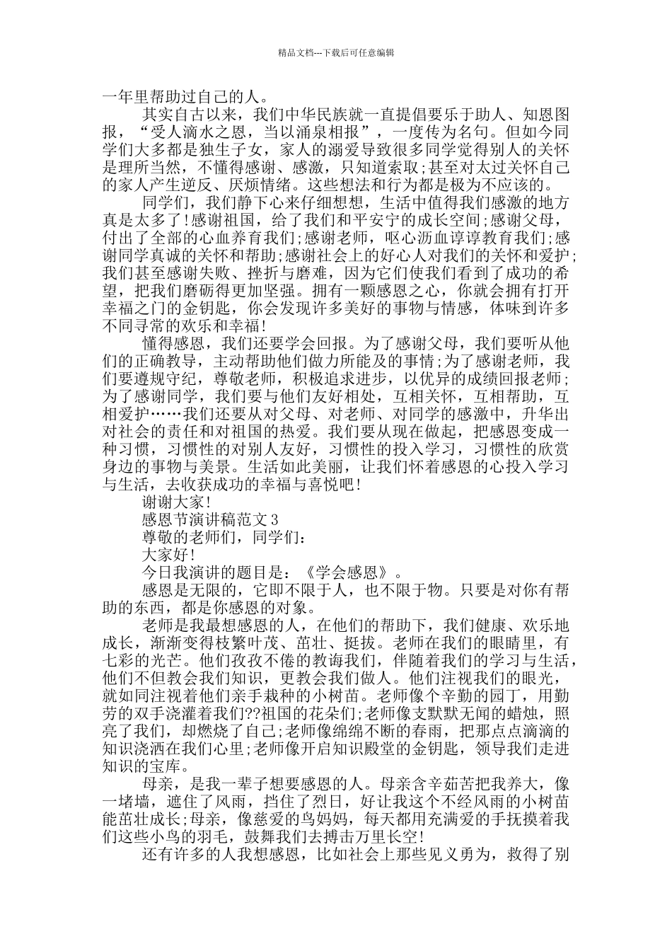 感恩节演讲稿范文十篇_第2页