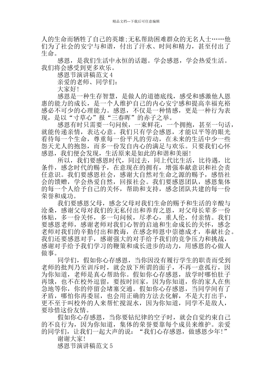 感恩节演讲稿范文十篇_第3页