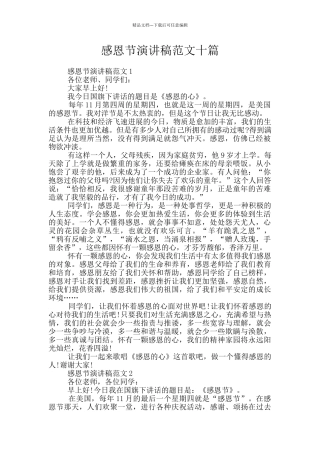 感恩节演讲稿范文十篇