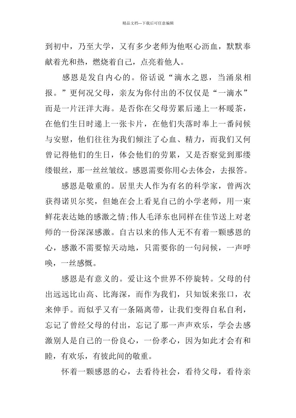 感恩节演讲稿范文5篇2024_第3页