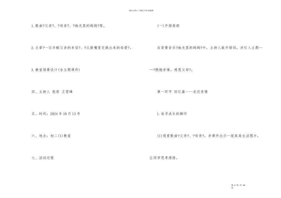 感恩节班会活动策划、感恩节班会策划书_第2页