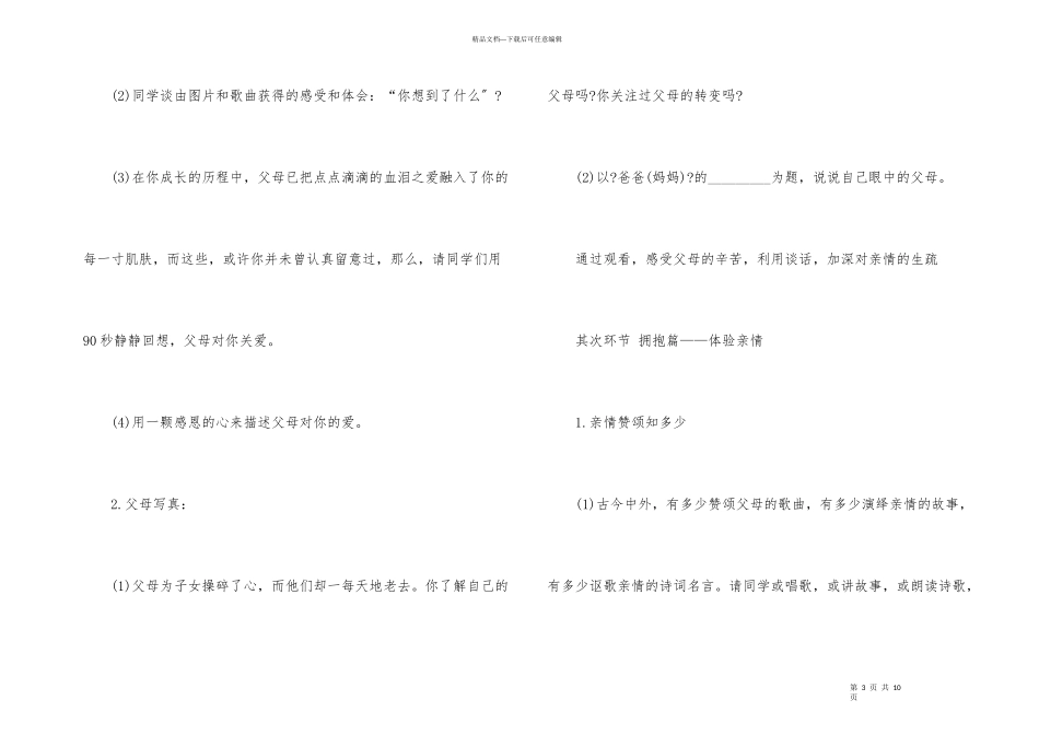 感恩节班会活动策划、感恩节班会策划书_第3页