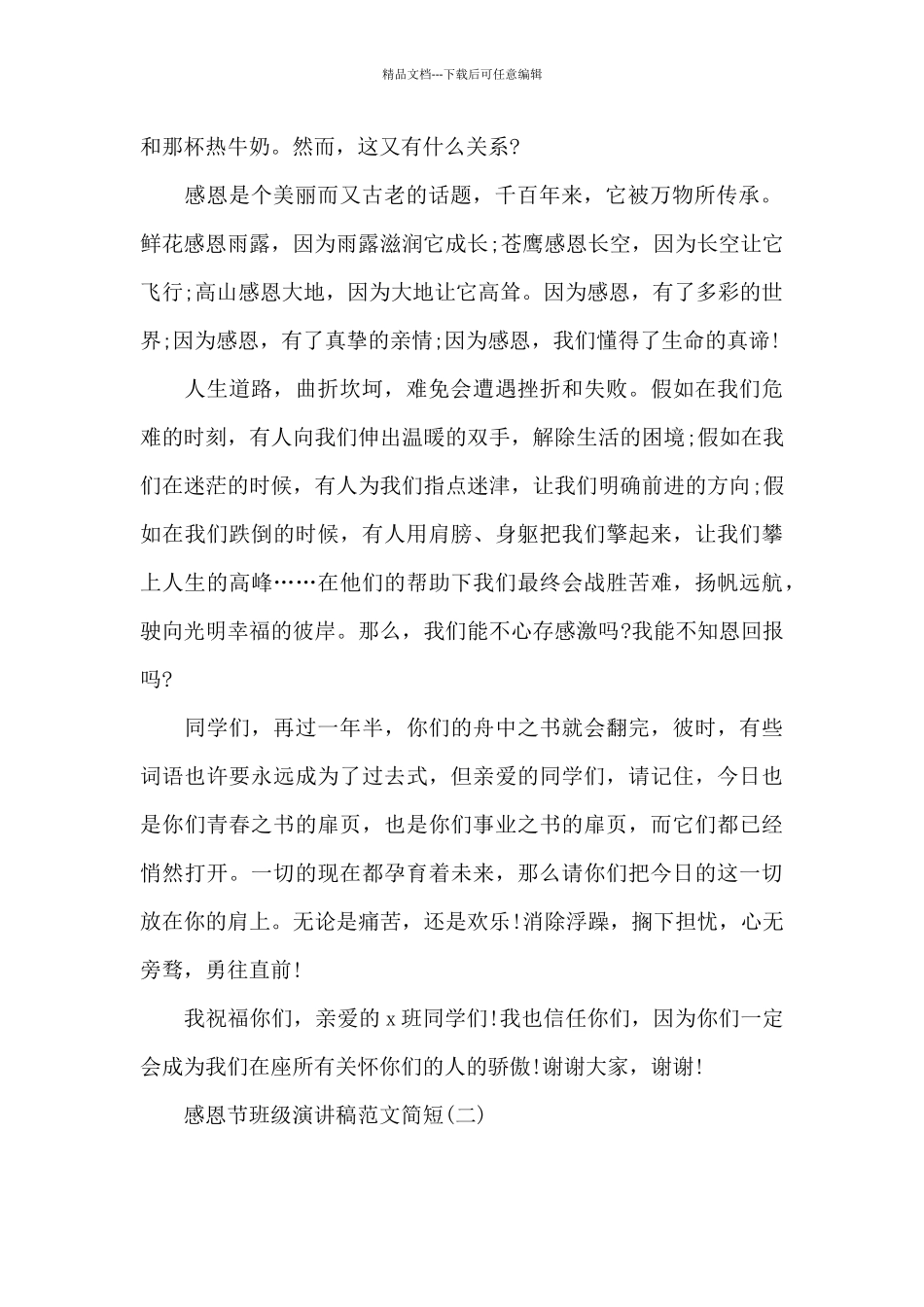 感恩节班级演讲稿范文简短_第2页