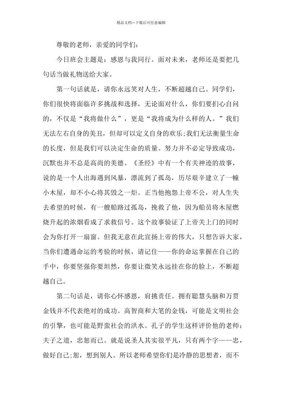 感恩节班级演讲稿范文简短_第3页