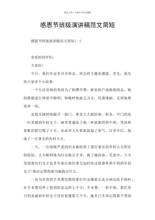 感恩节班级演讲稿范文简短