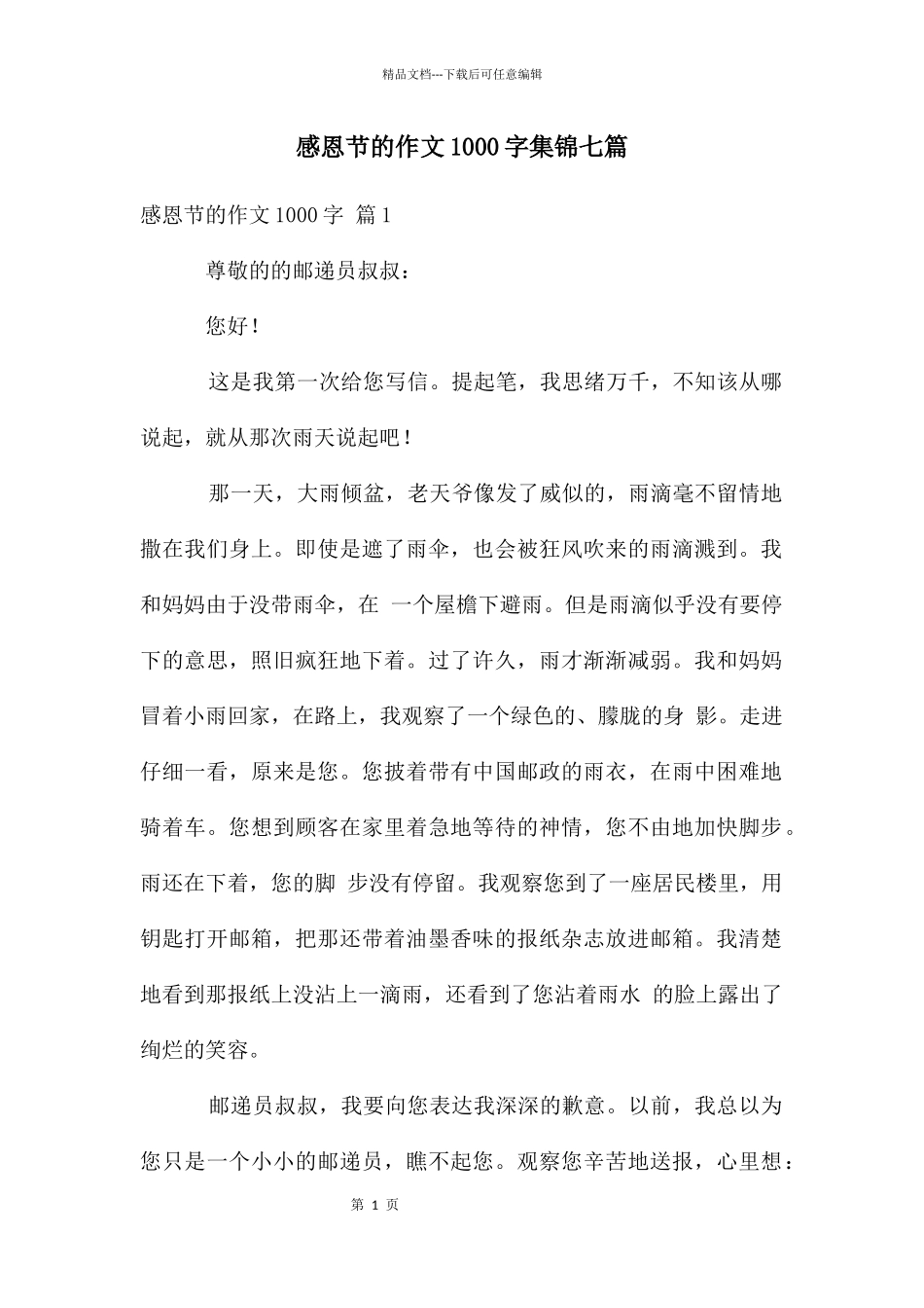 感恩节的作文1000字集锦七篇_第1页