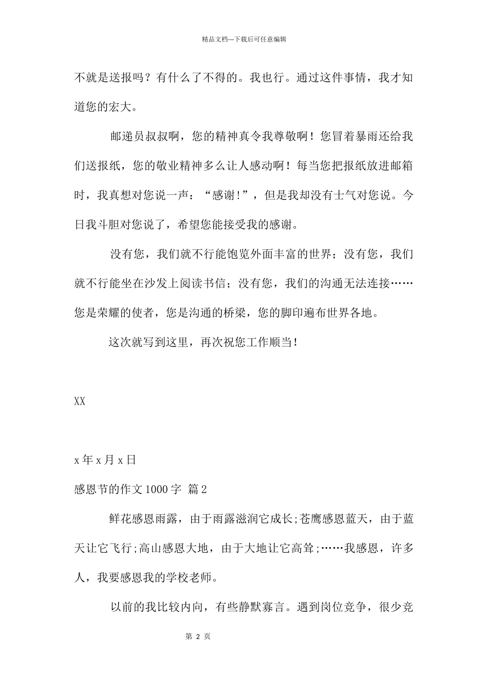 感恩节的作文1000字集锦七篇_第2页