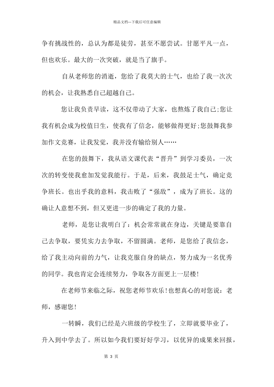 感恩节的作文1000字集锦七篇_第3页