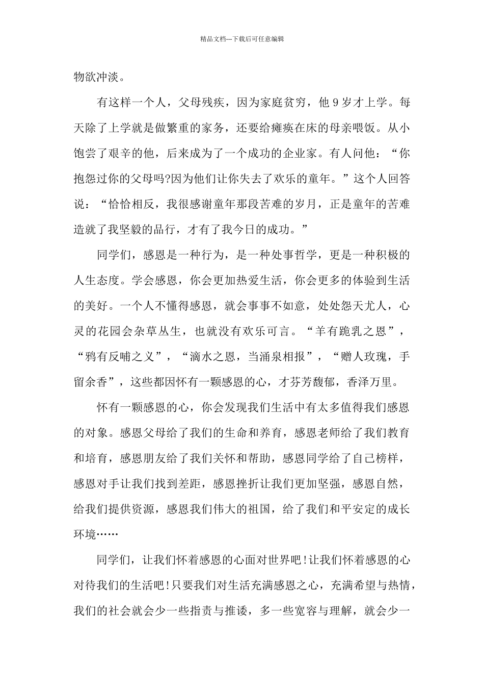 感恩节的国旗下演讲稿范文5篇_第3页