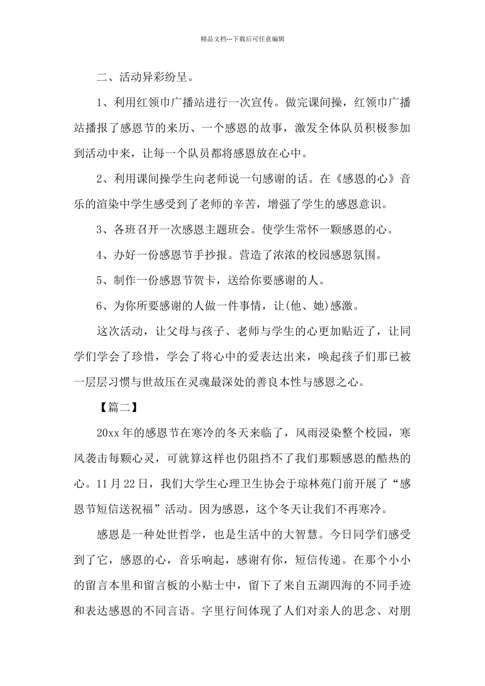 感恩节的活动总结模板_第2页