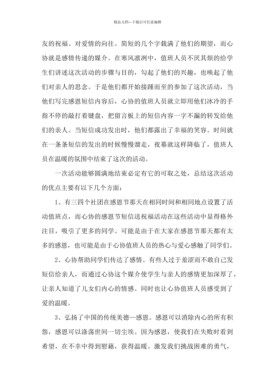 感恩节的活动总结模板_第3页