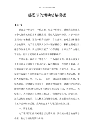 感恩节的活动总结模板