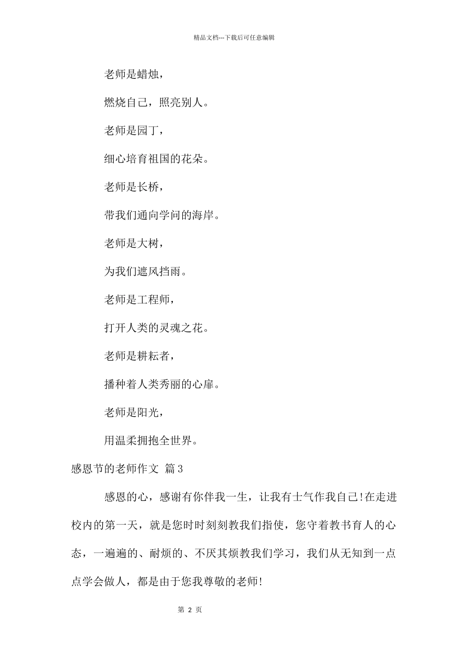 感恩节的老师作文4篇_第2页