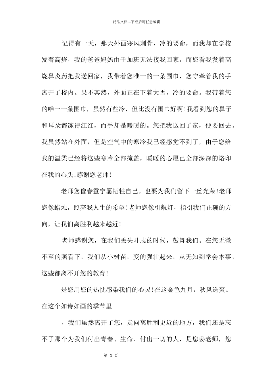 感恩节的老师作文4篇_第3页