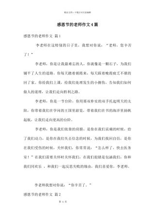 感恩节的老师作文4篇