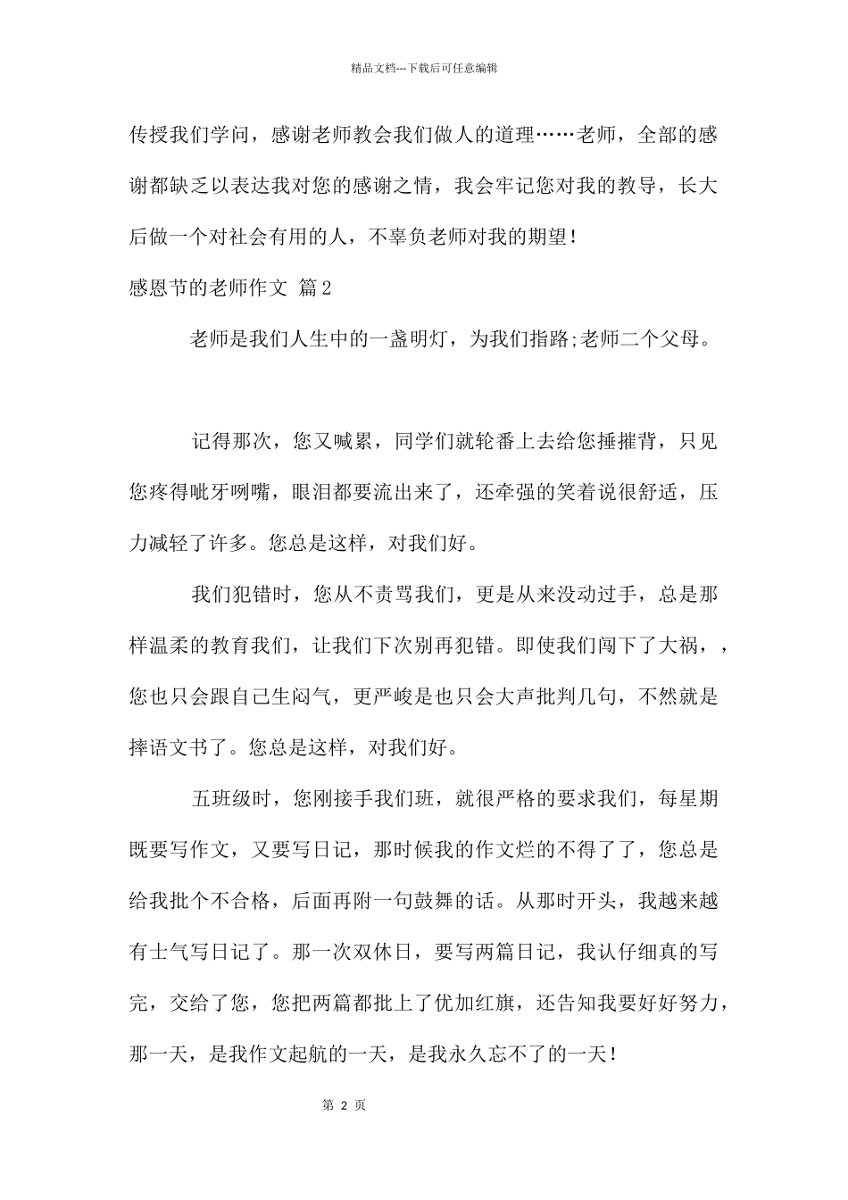 感恩节的老师作文四篇_第2页