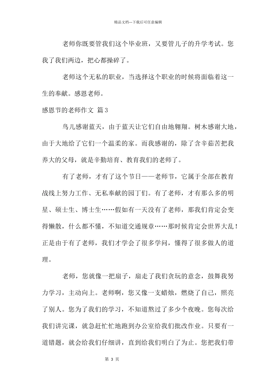 感恩节的老师作文四篇_第3页