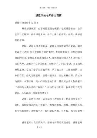 感恩节的老师作文四篇