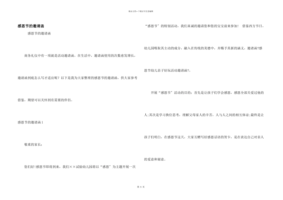 感恩节的邀请函_第1页