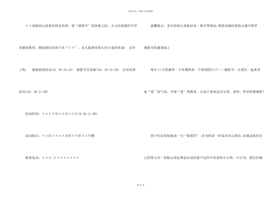 感恩节的邀请函_第2页
