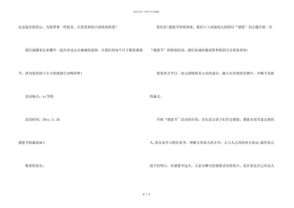 感恩节的邀请函_第3页
