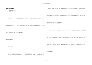 感恩节的邀请函