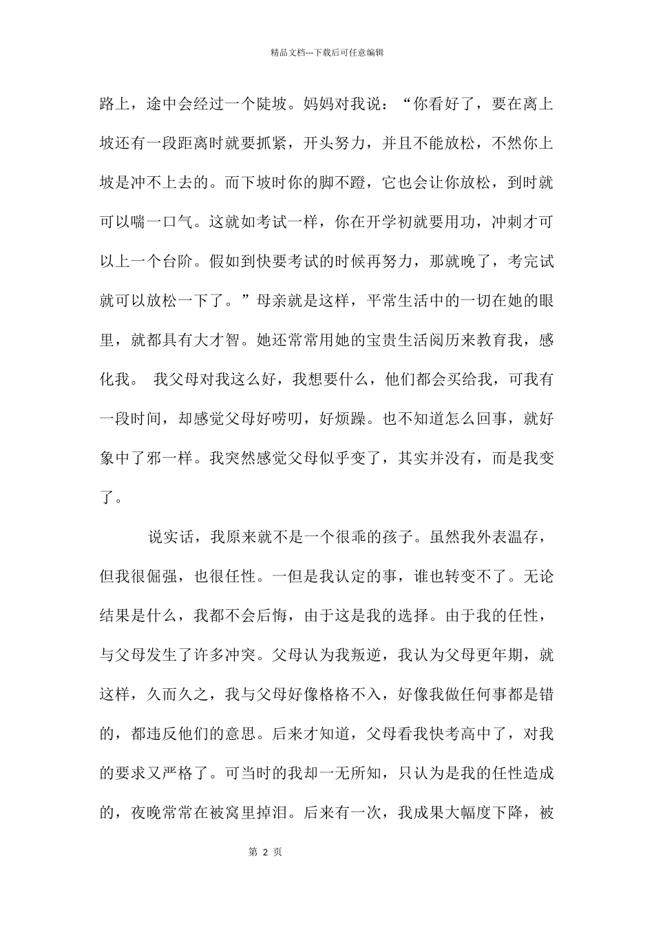 感恩节礼物的贵重的礼物_第2页