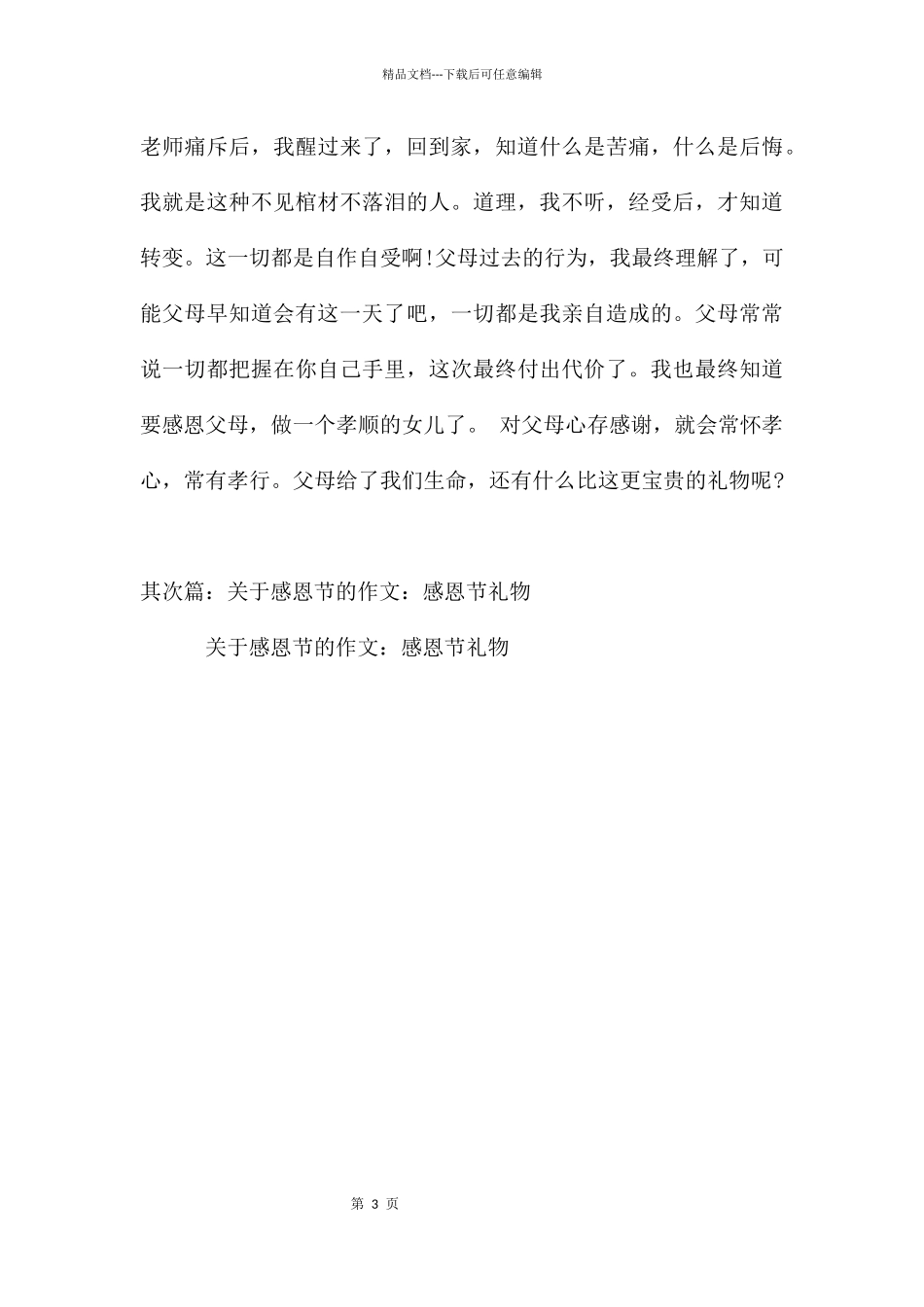 感恩节礼物的贵重的礼物_第3页