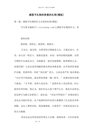 感恩节礼物的贵重的礼物