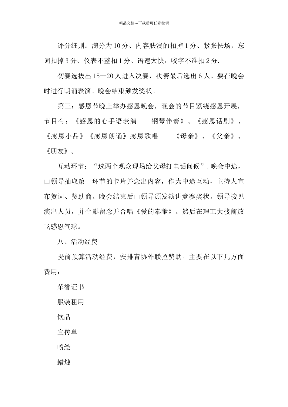 感恩节策划活动方案大学2024_第3页