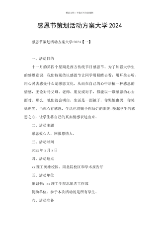 感恩节策划活动方案大学2024