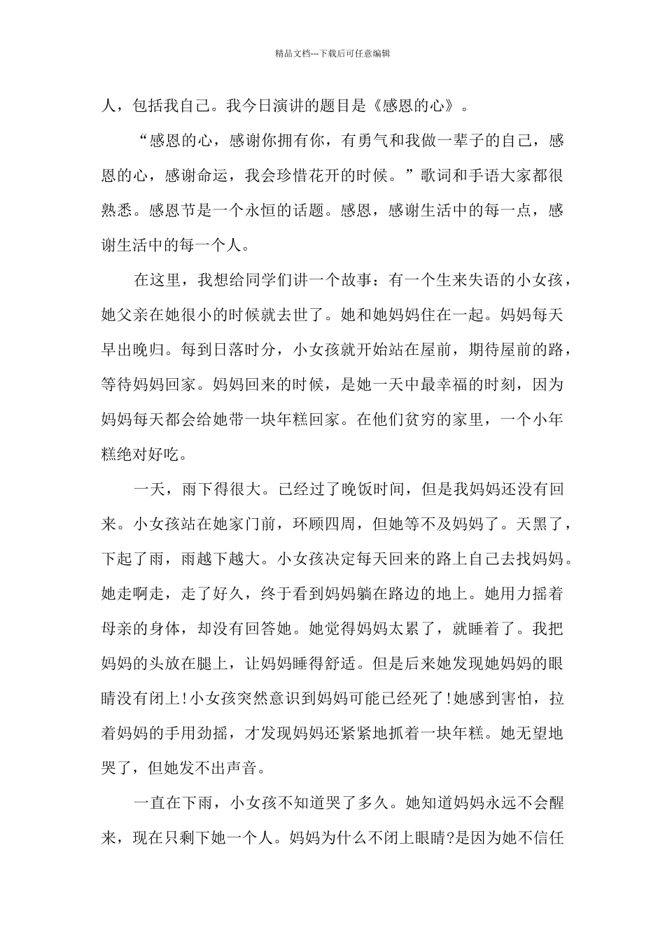 感恩节精彩演讲稿最新10篇_第3页