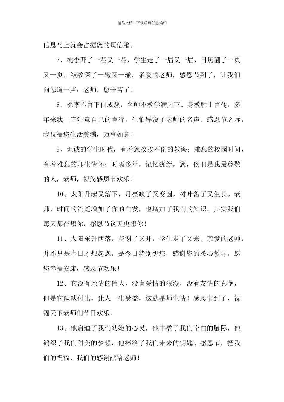 感恩节给老师的短信9篇_第2页