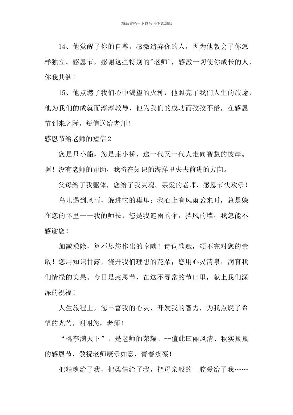 感恩节给老师的短信9篇_第3页