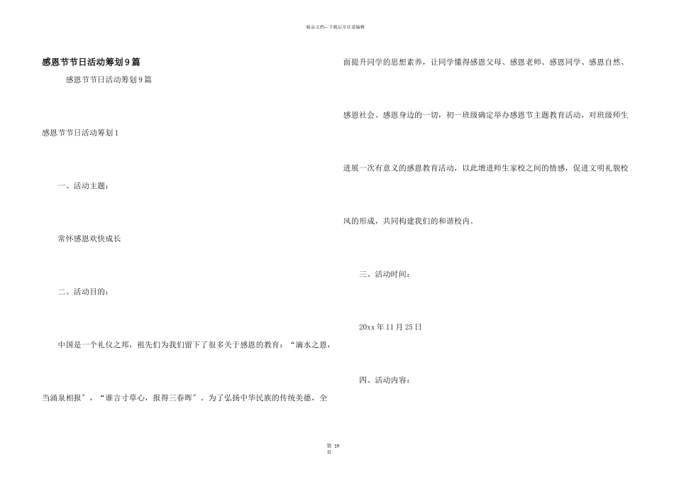 感恩节节日活动策划9篇_第1页