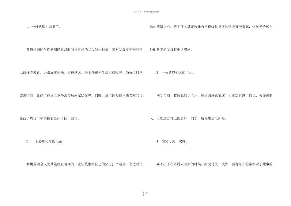 感恩节节日活动策划9篇_第2页