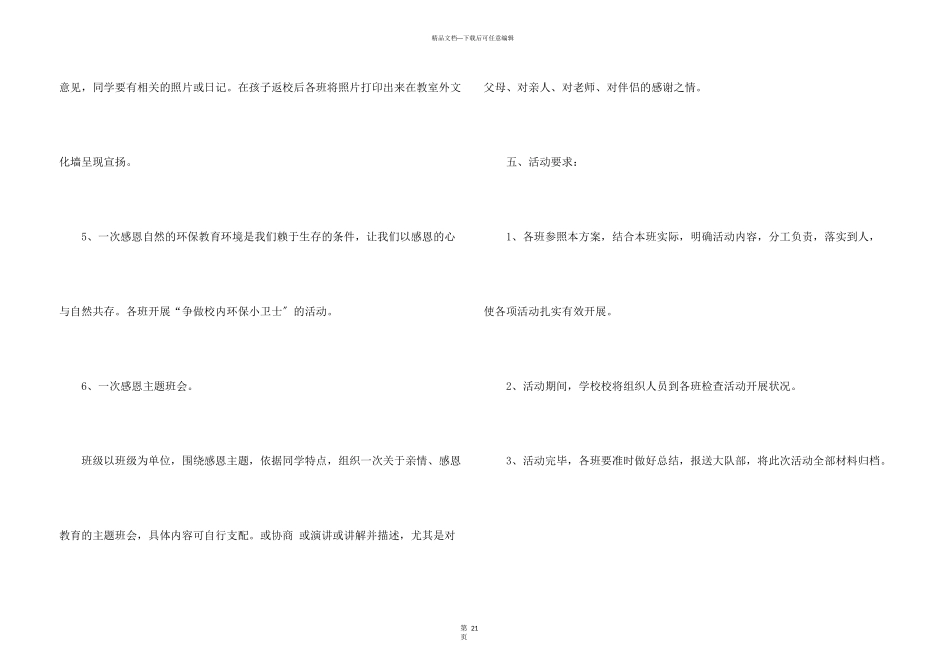 感恩节节日活动策划9篇_第3页