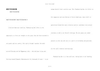 感恩节英语演讲稿