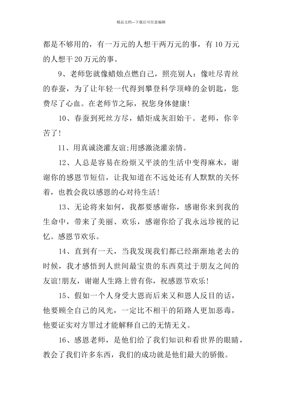 感恩节表达对别人表达感恩的句子_第2页