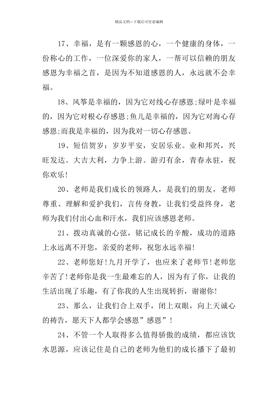 感恩节表达对别人表达感恩的句子_第3页