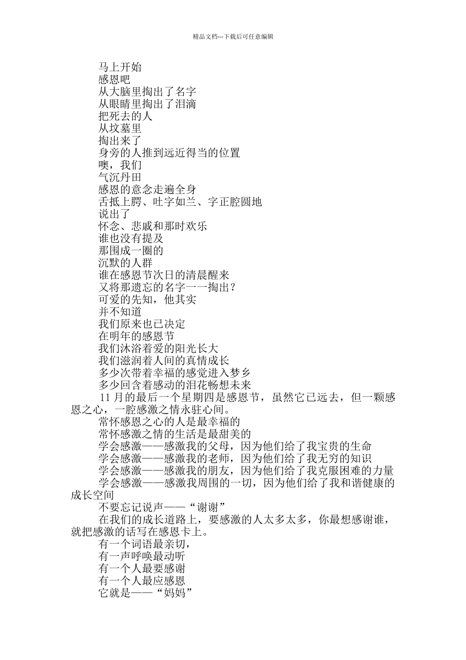 感恩节诗歌14篇_第3页