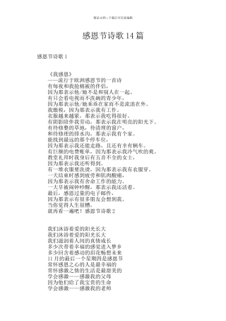 感恩节诗歌14篇