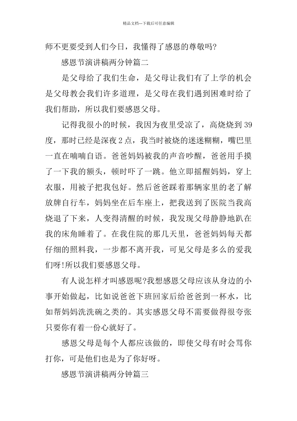 感恩节话题演讲稿两分钟左右范文示例_第2页